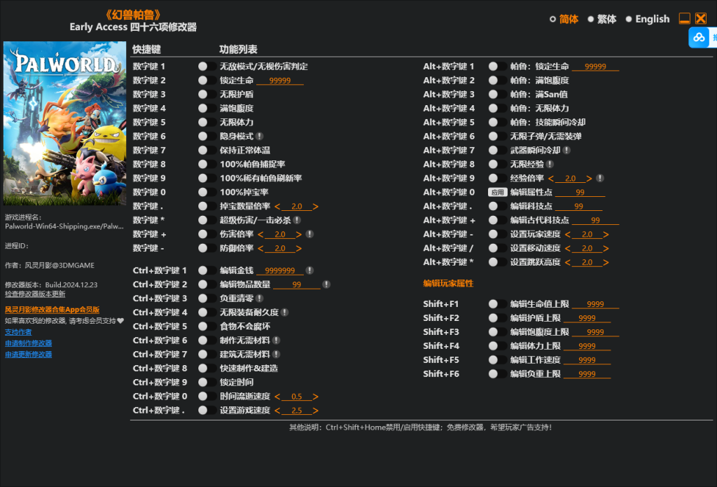 幻兽帕鲁全版本通用修改器 1 image 18