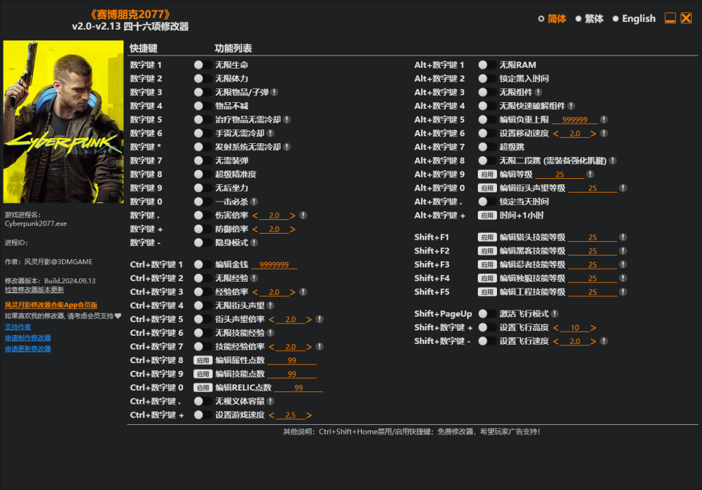 赛博朋克 2077 修改器 1 image 20