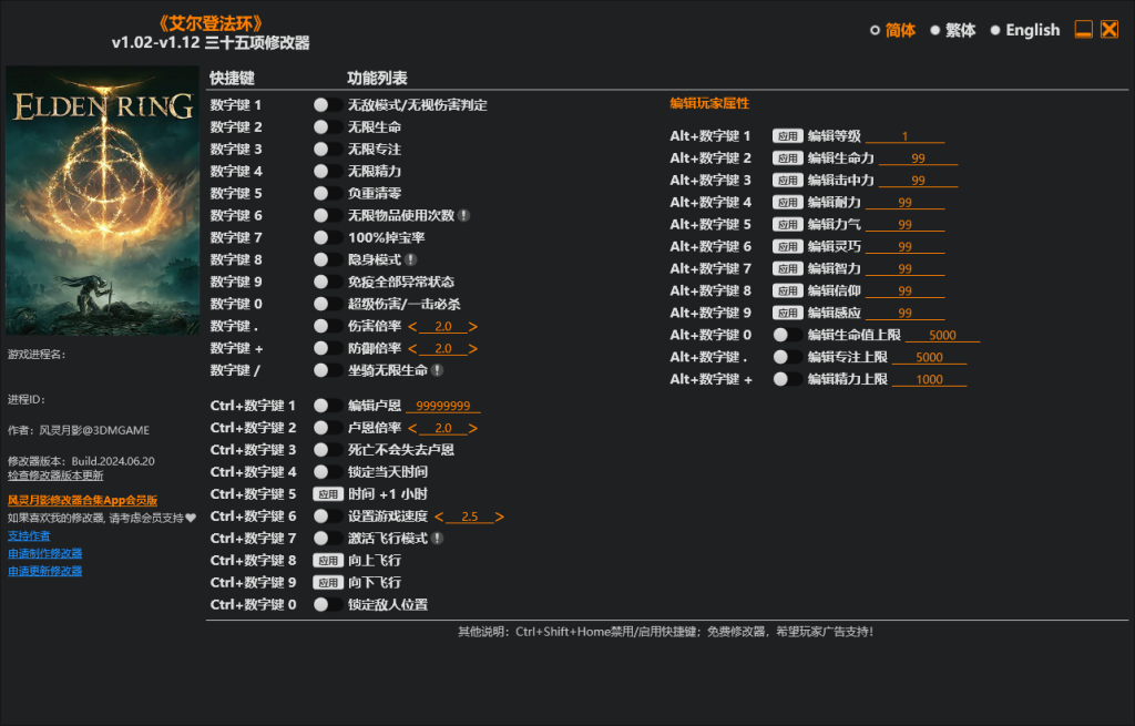 艾尔登法环 修改器 1 image 21