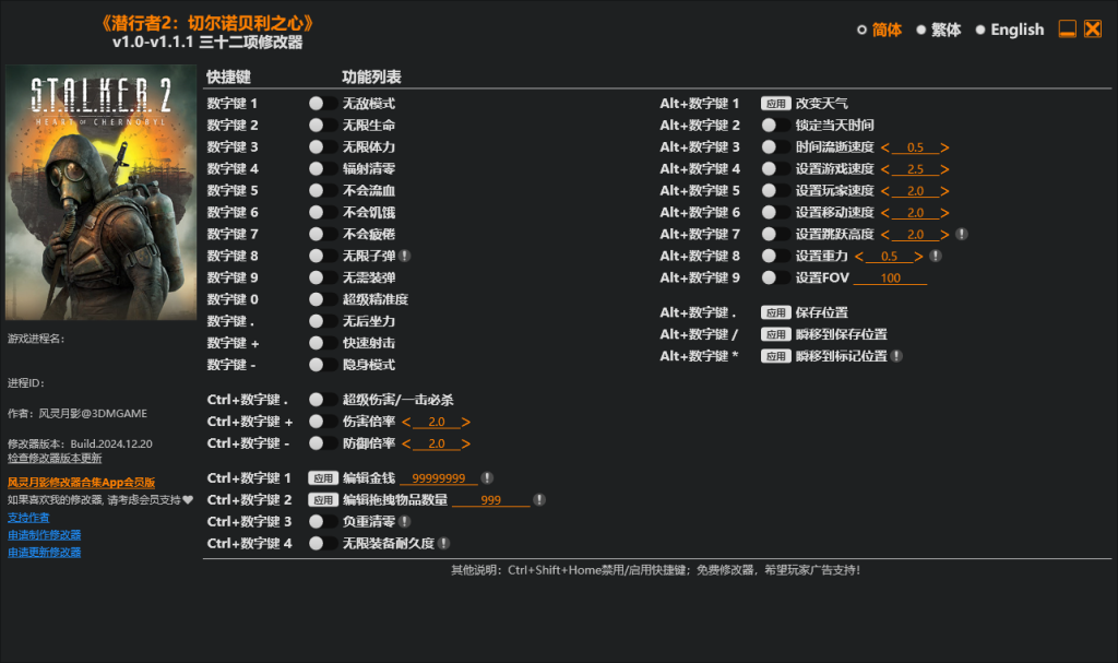切尔诺贝利之心 修改器 1 image 23