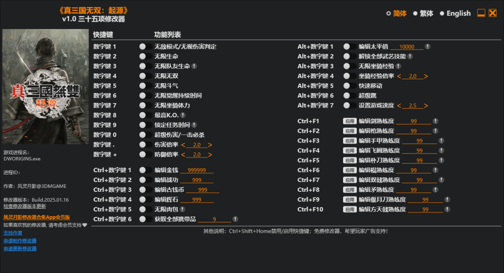 真三国无双:起源 全版本通用 修改器 1 image 25