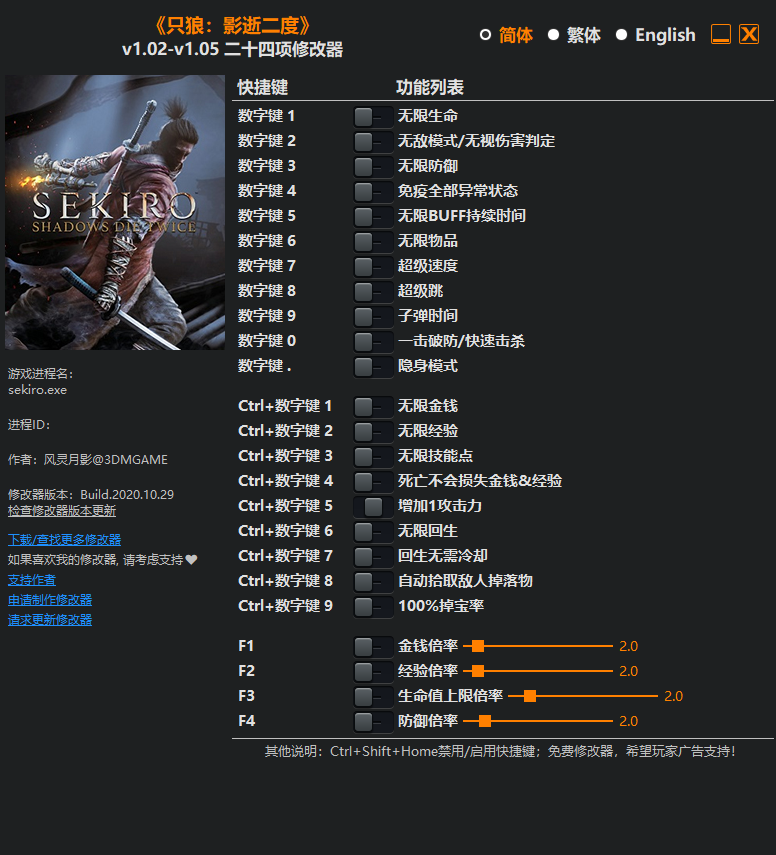 只狼:影逝二度 全版本通用修改器 1 image 26