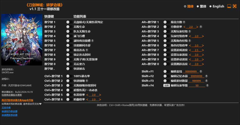 刀剑神域:碎梦边境 全版本通用修改器 1 image 27